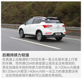 全新动力敢比合资？试驾广汽传祺GS4\GA6