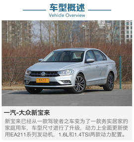 2016款大众新宝来230TSI