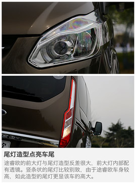 试驾江铃福特途睿欧