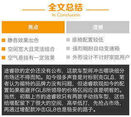 试驾江铃福特途睿欧