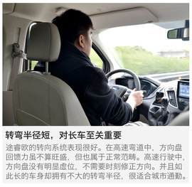 试驾江铃福特途睿欧