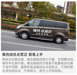 试驾江铃福特途睿欧