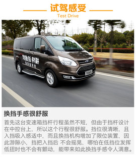 试驾江铃福特途睿欧