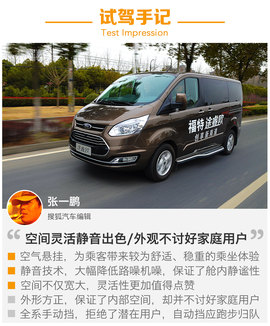 试驾江铃福特途睿欧