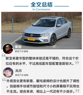 2016款大众新宝来230TSI