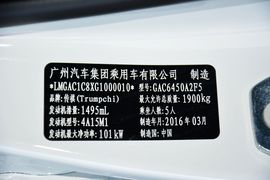 2016款广汽传祺GS4