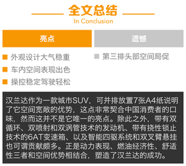 大空间不是唯一亮点