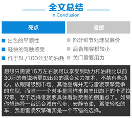 丰田雷凌双擎试驾图解