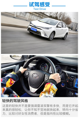 丰田雷凌双擎试驾图解