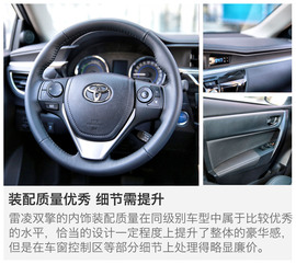 丰田雷凌双擎试驾图解