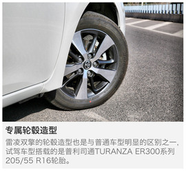 丰田雷凌双擎试驾图解