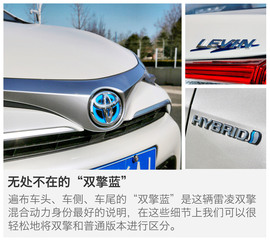 丰田雷凌双擎试驾图解