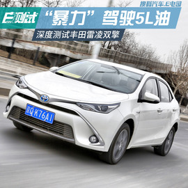 丰田雷凌双擎试驾图解