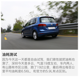 2016款高尔夫嘉旅深度测试