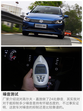 2016款高尔夫嘉旅深度测试