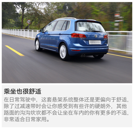 2016款高尔夫嘉旅深度测试