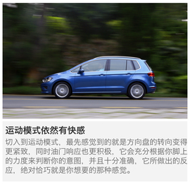 2016款高尔夫嘉旅深度测试