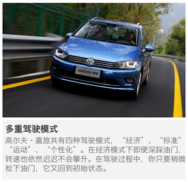 2016款高尔夫嘉旅深度测试