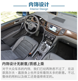 2016款高尔夫嘉旅深度测试