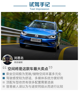 2016款高尔夫嘉旅深度测试