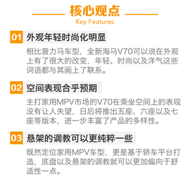 试驾海马V70