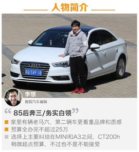 MINI/A3/CT200h到底买谁