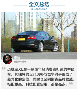 2016款雪佛兰迈锐宝XL动态图解析