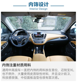 2016款雪佛兰迈锐宝XL动态图解析