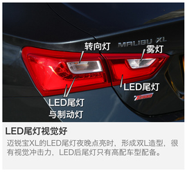 2016款雪佛兰迈锐宝XL动态图解析