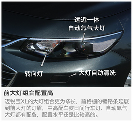 2016款雪佛兰迈锐宝XL动态图解析