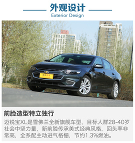 2016款雪佛兰迈锐宝XL动态图解析