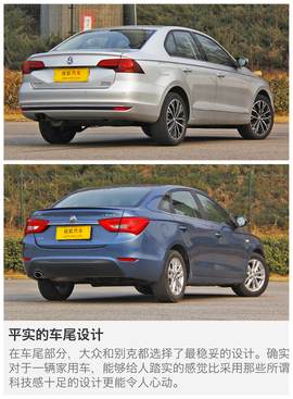 大众宝来对比别克英朗