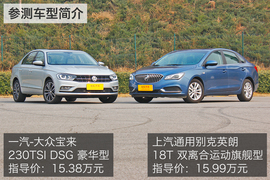 大众宝来对比别克英朗