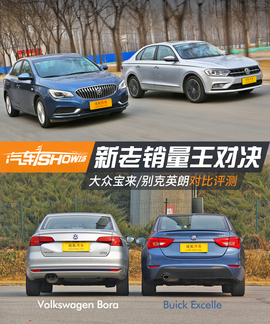 大众宝来对比别克英朗