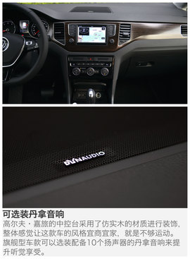 2016款高尔夫嘉旅深度测试