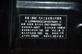 2015款东南V5