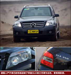 2010款奔驰GLK350对比测试