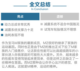 测试2016款宝马M2