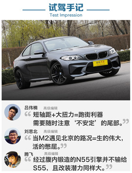 测试2016款宝马M2