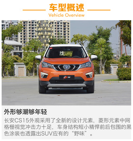 长安CS15全系导购