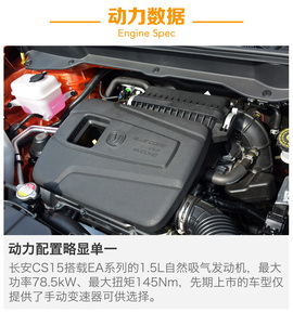   长安CS15全系导购