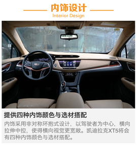2016款凯迪拉克XT5静态体验