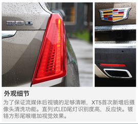 2016款凯迪拉克XT5静态体验