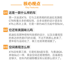 2016款凯迪拉克XT5静态体验