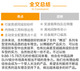 试驾吉利博越1.8T自动两驱版