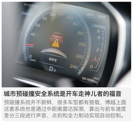 试驾吉利博越1.8T自动两驱版