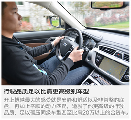 试驾吉利博越1.8T自动两驱版