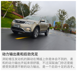 试驾吉利博越1.8T自动两驱版