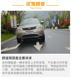 试驾吉利博越1.8T自动两驱版