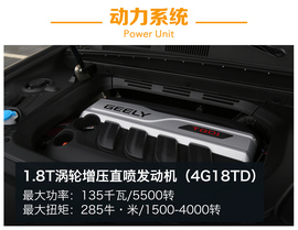 试驾吉利博越1.8T自动两驱版